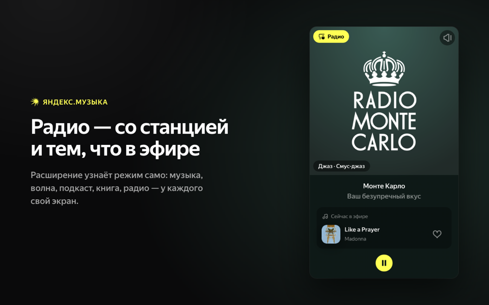 Окно расширения в режиме радио с блоком «Сейчас в эфире»
