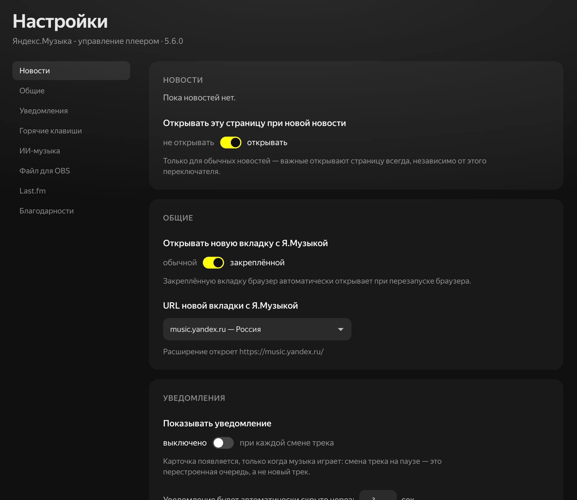 Настройки расширения: шапка, меню разделов и блоки «Новости» и «Общие»