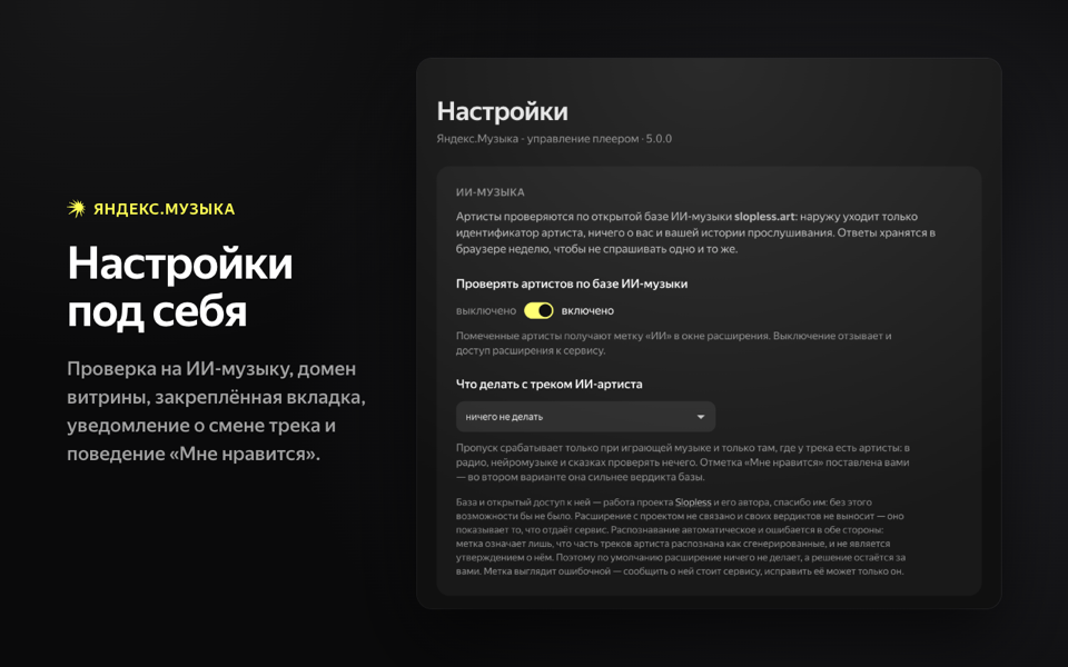 Страница настроек: горячие клавиши, уведомления, ИИ-музыка