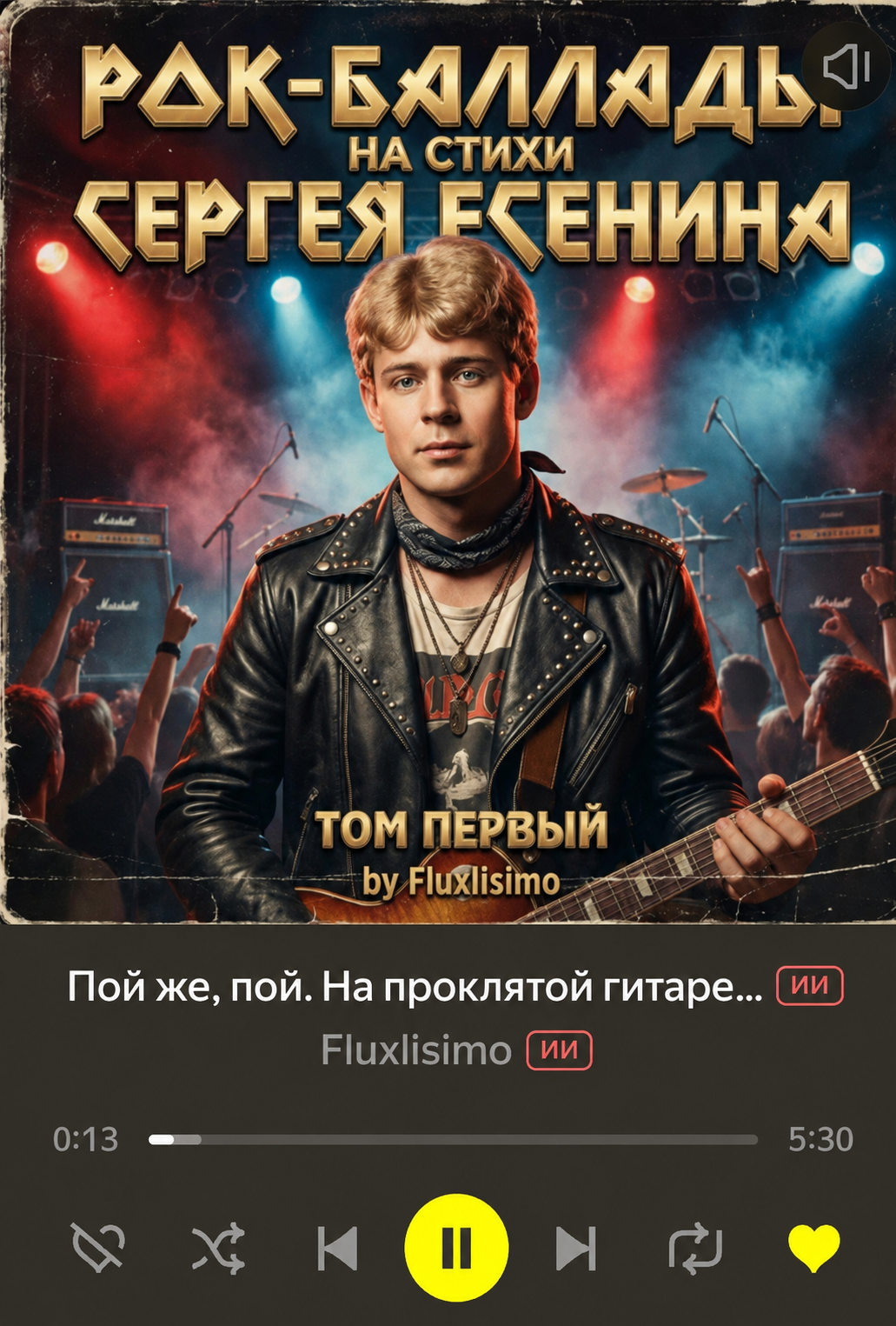 Плеер с треком Fluxlisimo: красные метки ИИ у названия трека и имени артиста