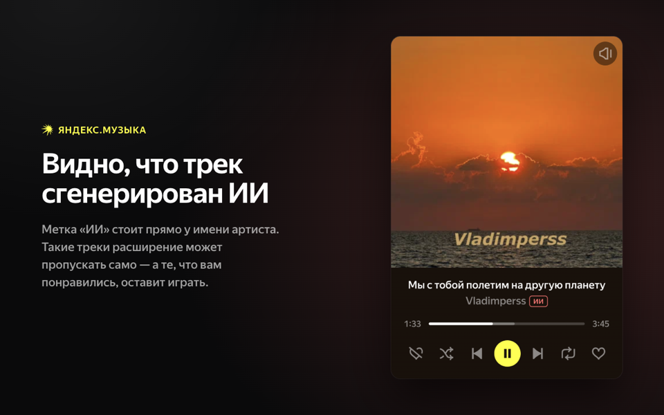 Метка ИИ-музыки у трека и у артиста