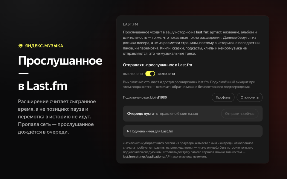 Подключение аккаунта Last.fm и очередь отправки